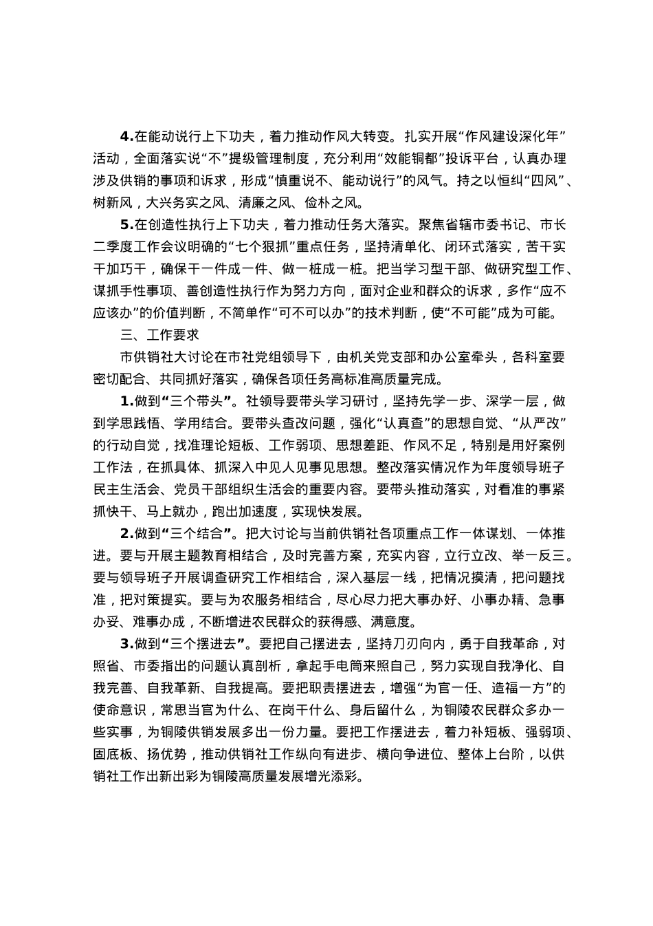 关于开展“思想大解放、环境大优化、能力大提升、作风大转变、任务大落实”讨论活动实施方案.docx_第3页