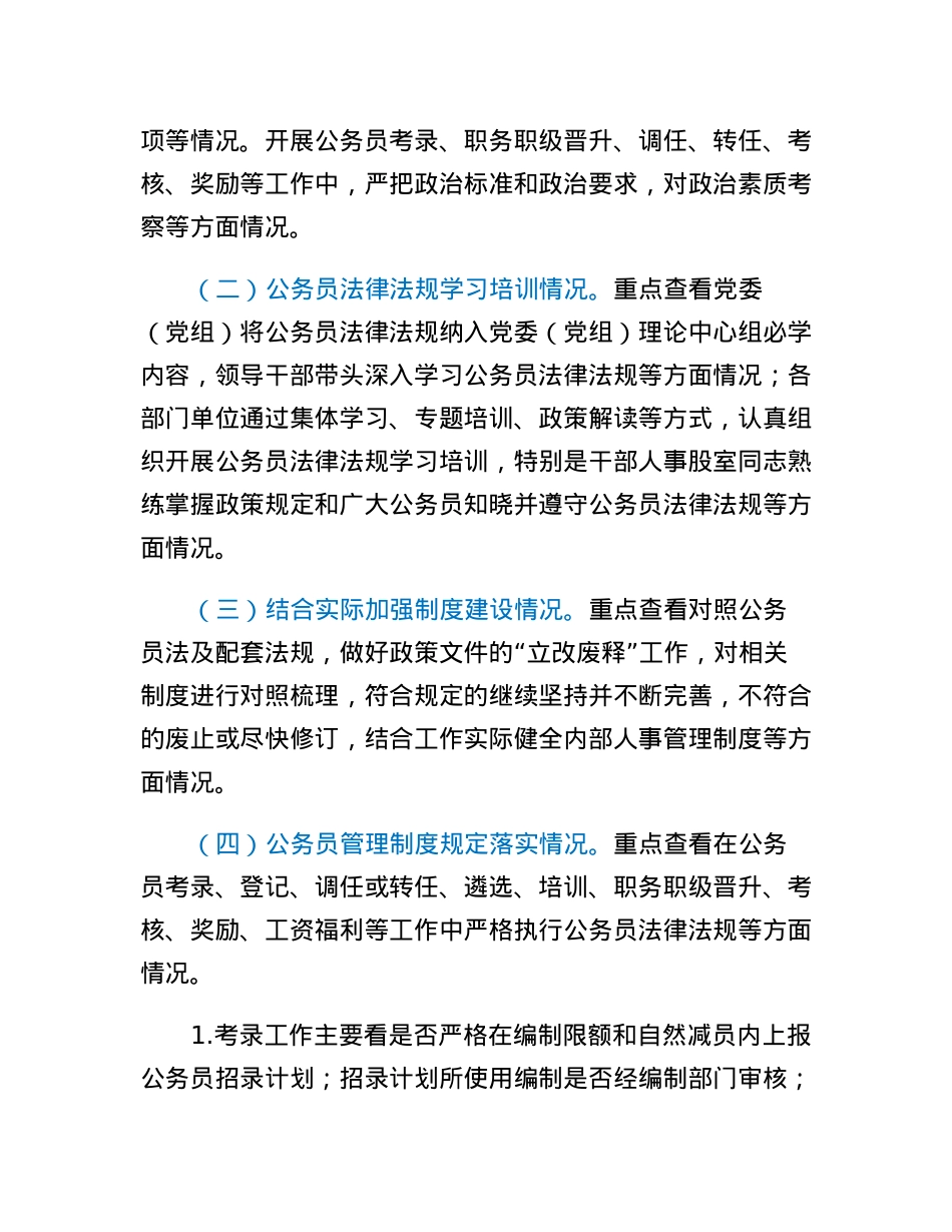 关于开展公务员日常管理回头看工作的实施方案.docx_第2页