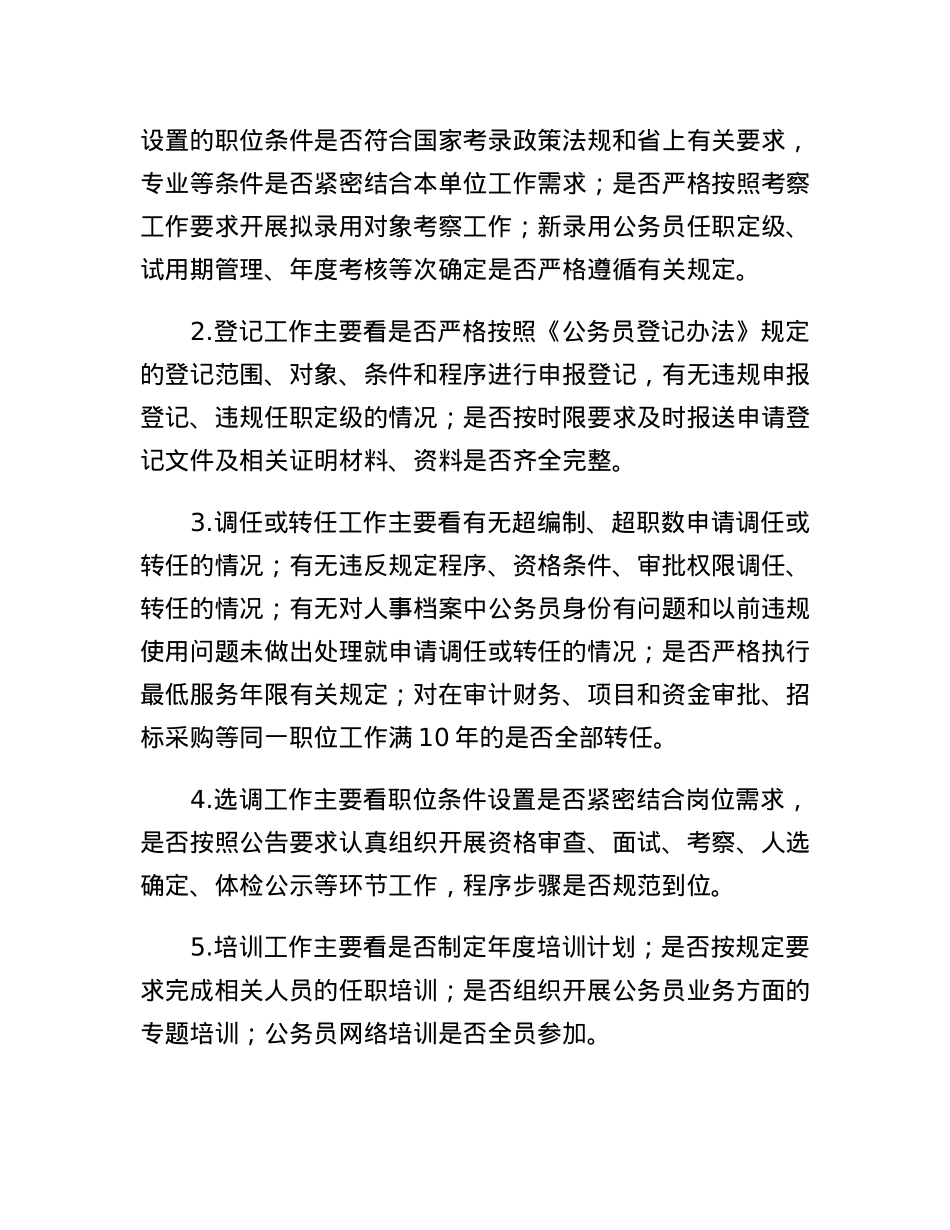关于开展公务员日常管理回头看工作的实施方案.docx_第3页
