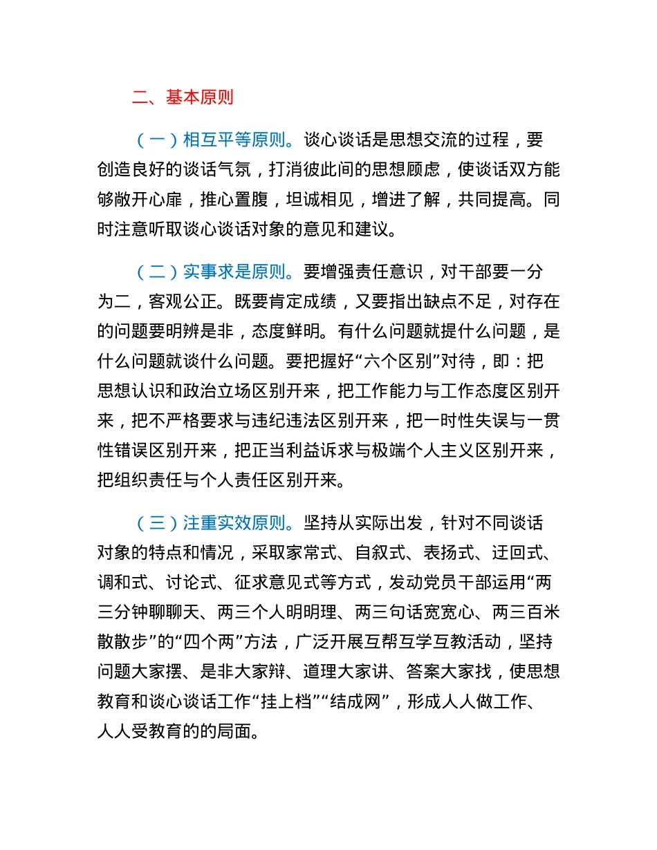 关于进一步提升谈心谈话质效的实施意见.docx_第2页