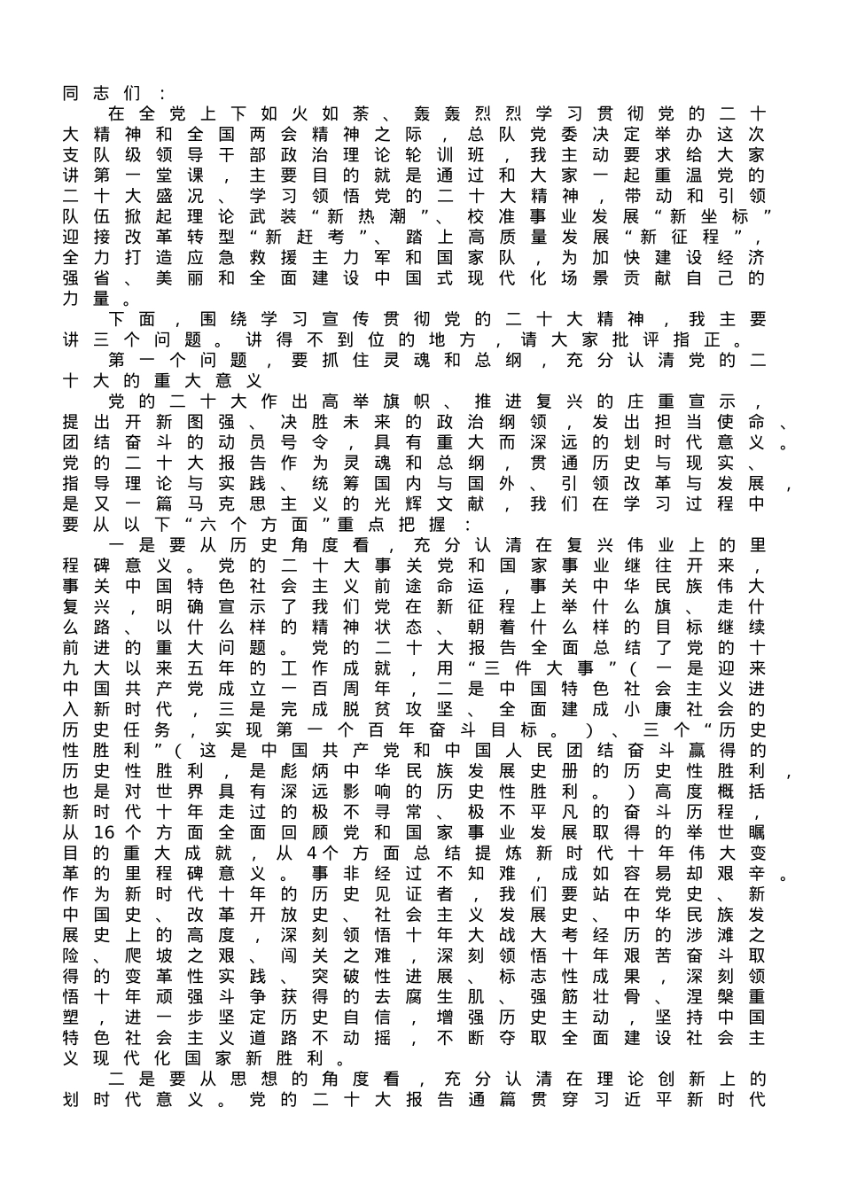 党课讲稿：深入学习贯彻党的大会精神 奋力推进事业高质量发展.doc_第1页