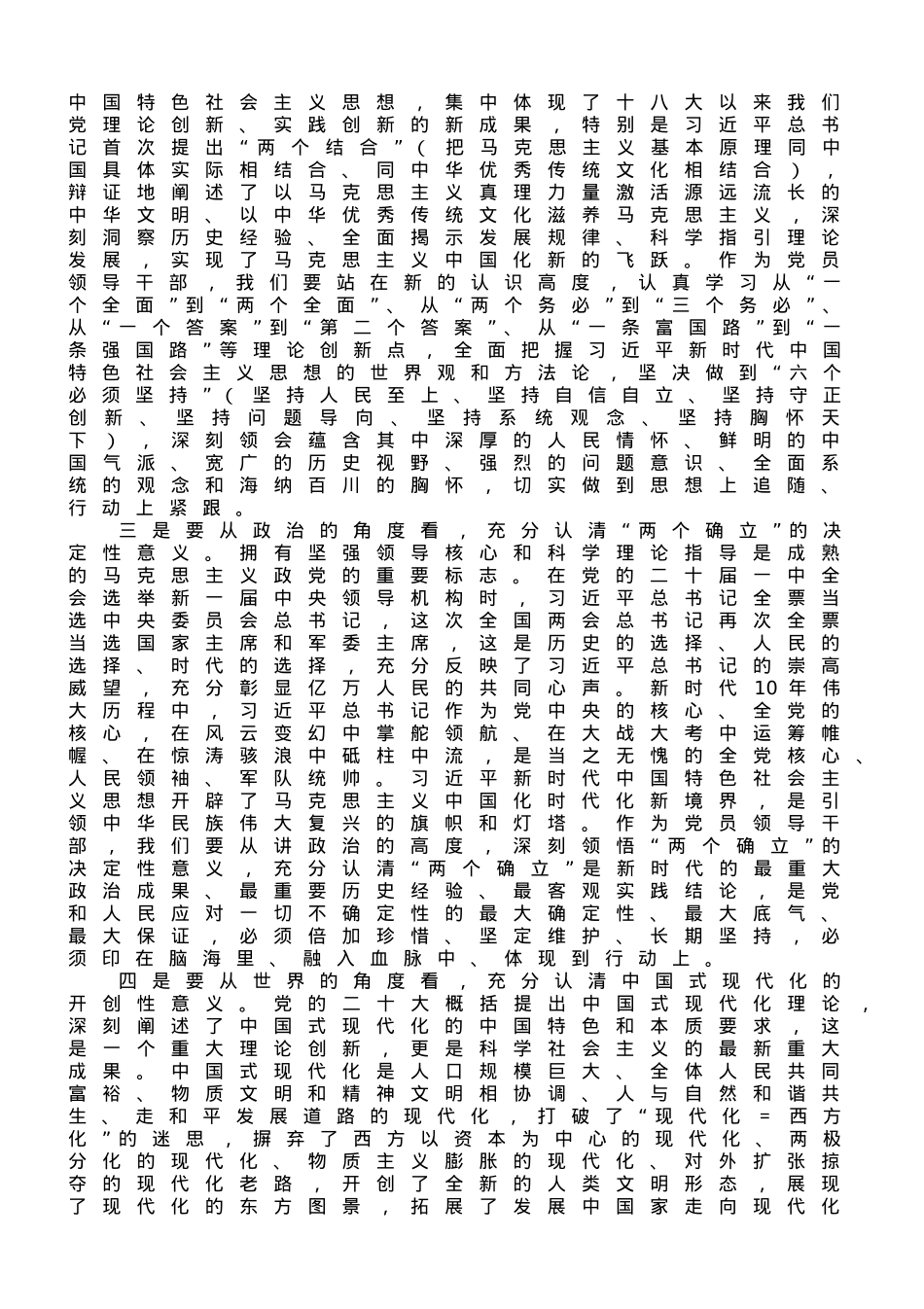 党课讲稿：深入学习贯彻党的大会精神 奋力推进事业高质量发展.doc_第2页