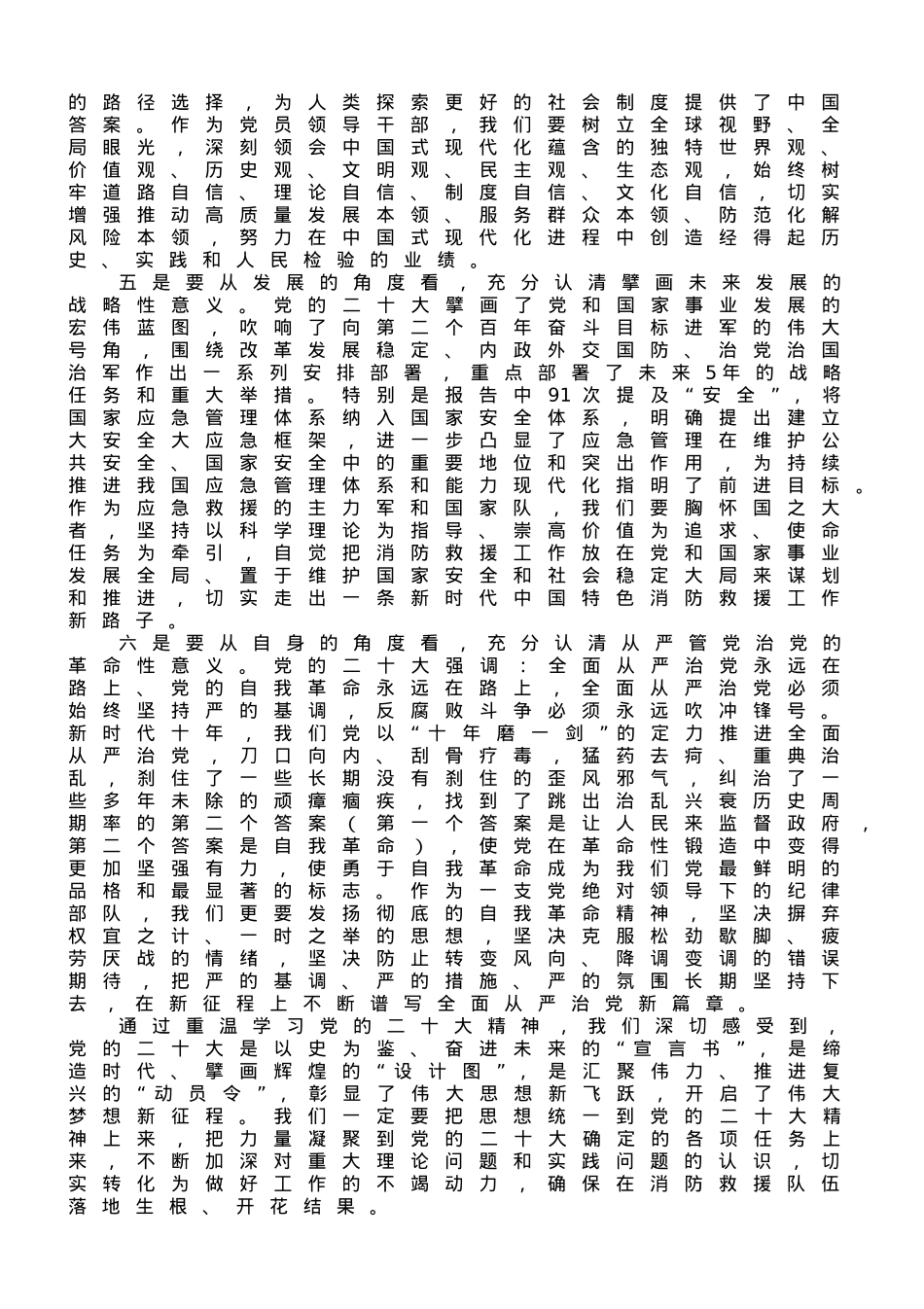 党课讲稿：深入学习贯彻党的大会精神 奋力推进事业高质量发展.doc_第3页