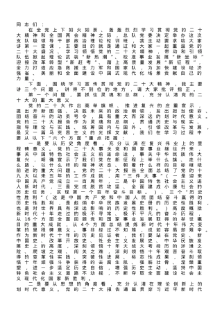 党课讲稿：深入学习贯彻党的大会精神 奋力推进事业高质量发展.doc