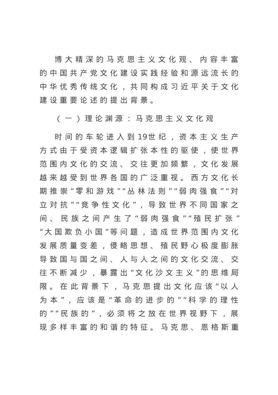党课讲稿：深入学习领会关于文化建设的重要论述,夯实全面建设社会主义现代化的文化基础.docx_第2页