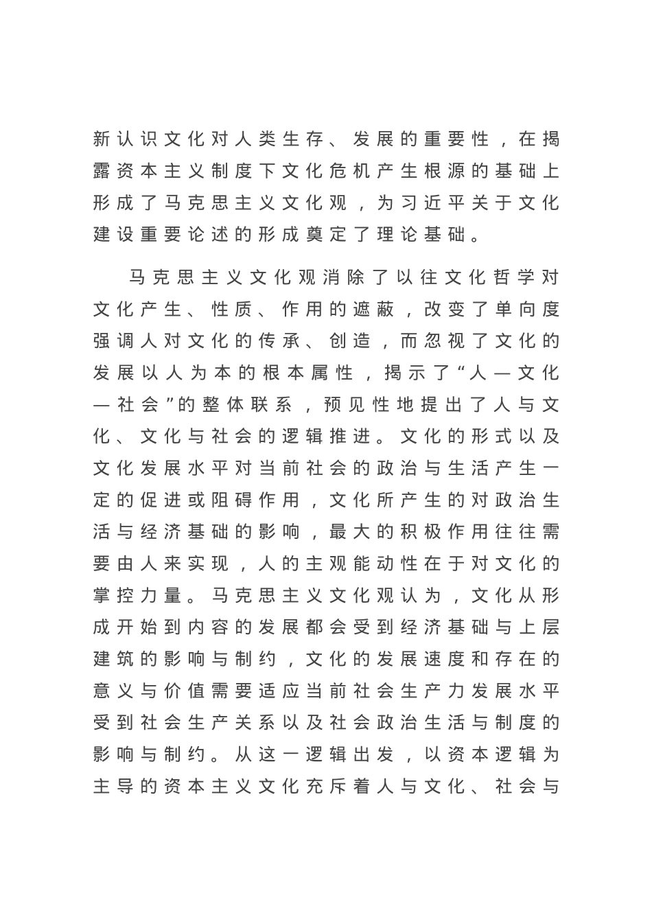 党课讲稿：深入学习领会关于文化建设的重要论述,夯实全面建设社会主义现代化的文化基础.docx_第3页