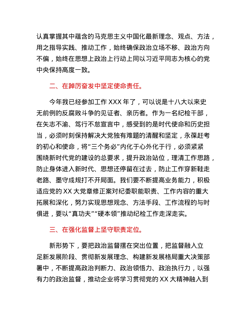 党课讲稿：深学笃行党的二十大精神为企业高质量发展提供坚强纪律保障.docx_第2页