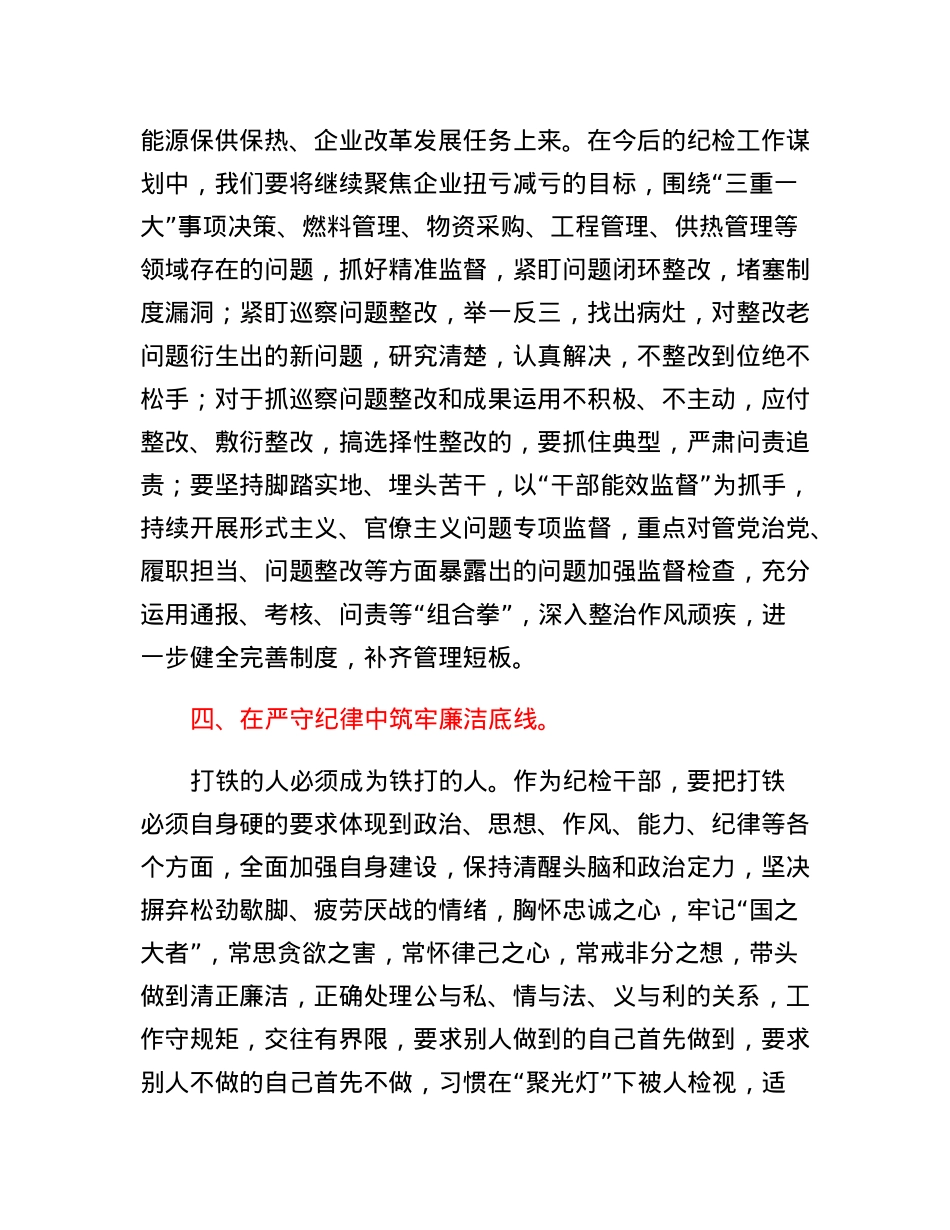 党课讲稿：深学笃行党的二十大精神为企业高质量发展提供坚强纪律保障.docx_第3页