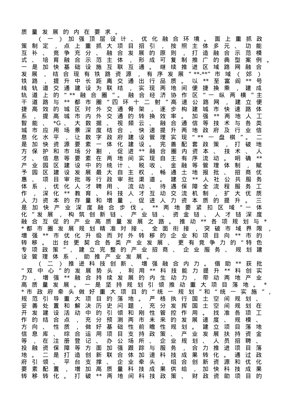 关于某地区域融合发展现状的调查与思考.doc_第3页