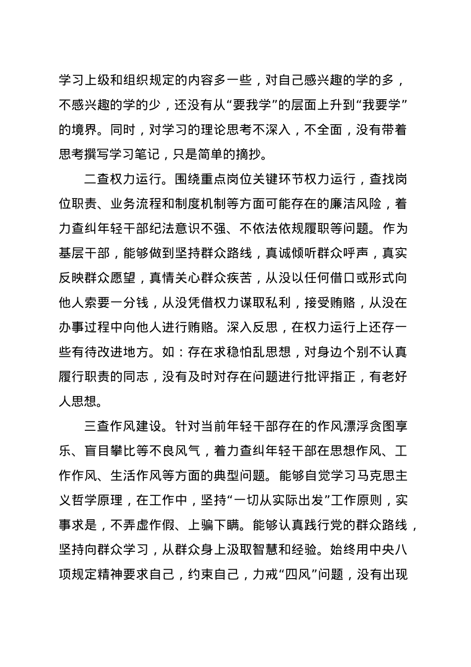 关于年轻干部违法违纪问题以案促改的个人剖析材料.docx_第2页