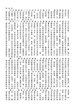 党课讲稿：深学细悟党的大会精神  争做先锋模范.doc