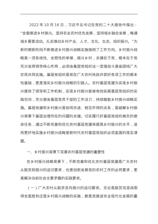 关于农村基层党建引领乡村有效治理的调研与思考.doc