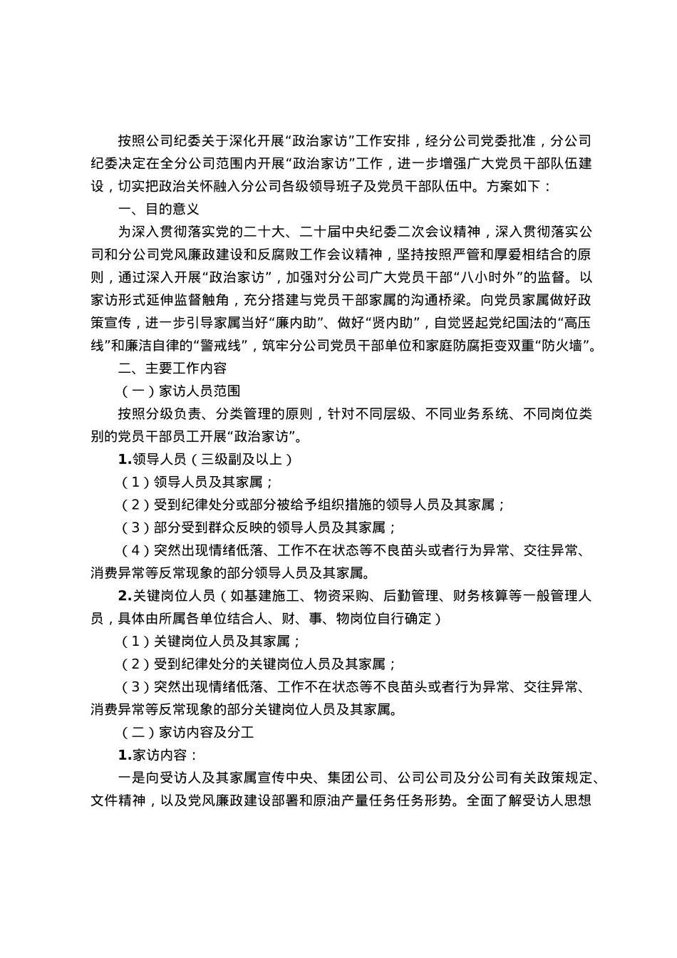 关于深化开展“政治家访”工作的实施方案.docx_第1页