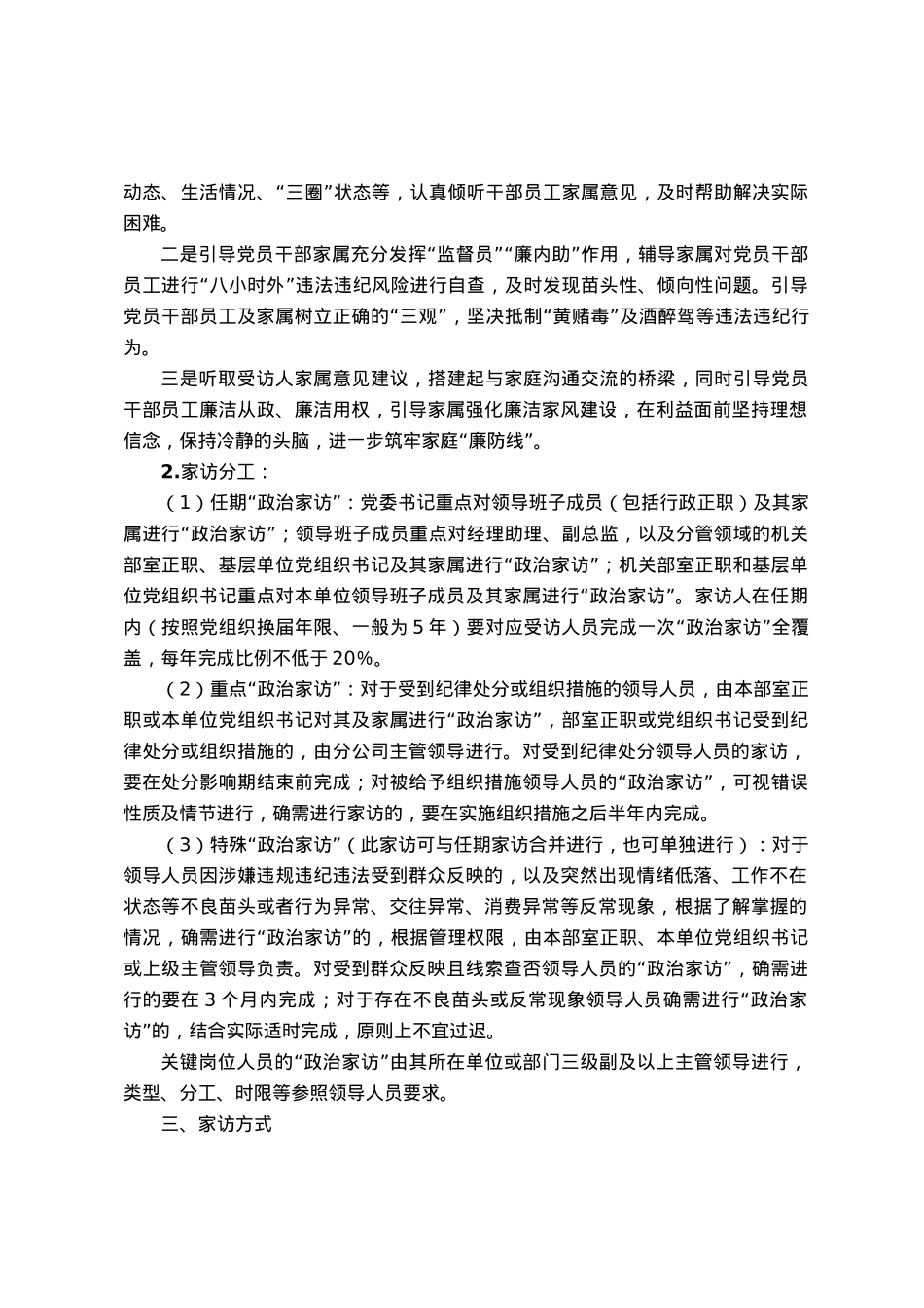 关于深化开展“政治家访”工作的实施方案.docx_第2页