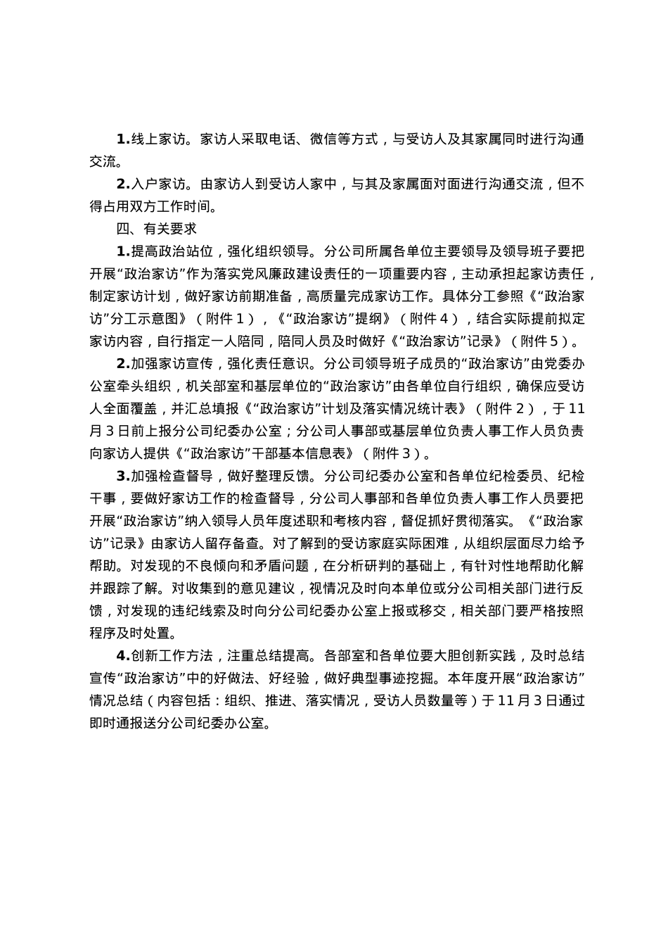 关于深化开展“政治家访”工作的实施方案.docx_第3页
