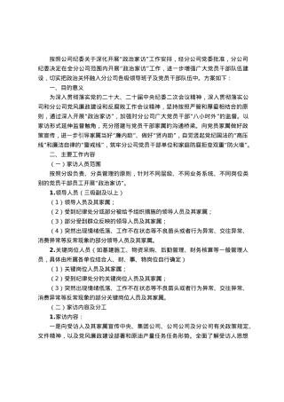 关于深化开展“政治家访”工作的实施方案.docx