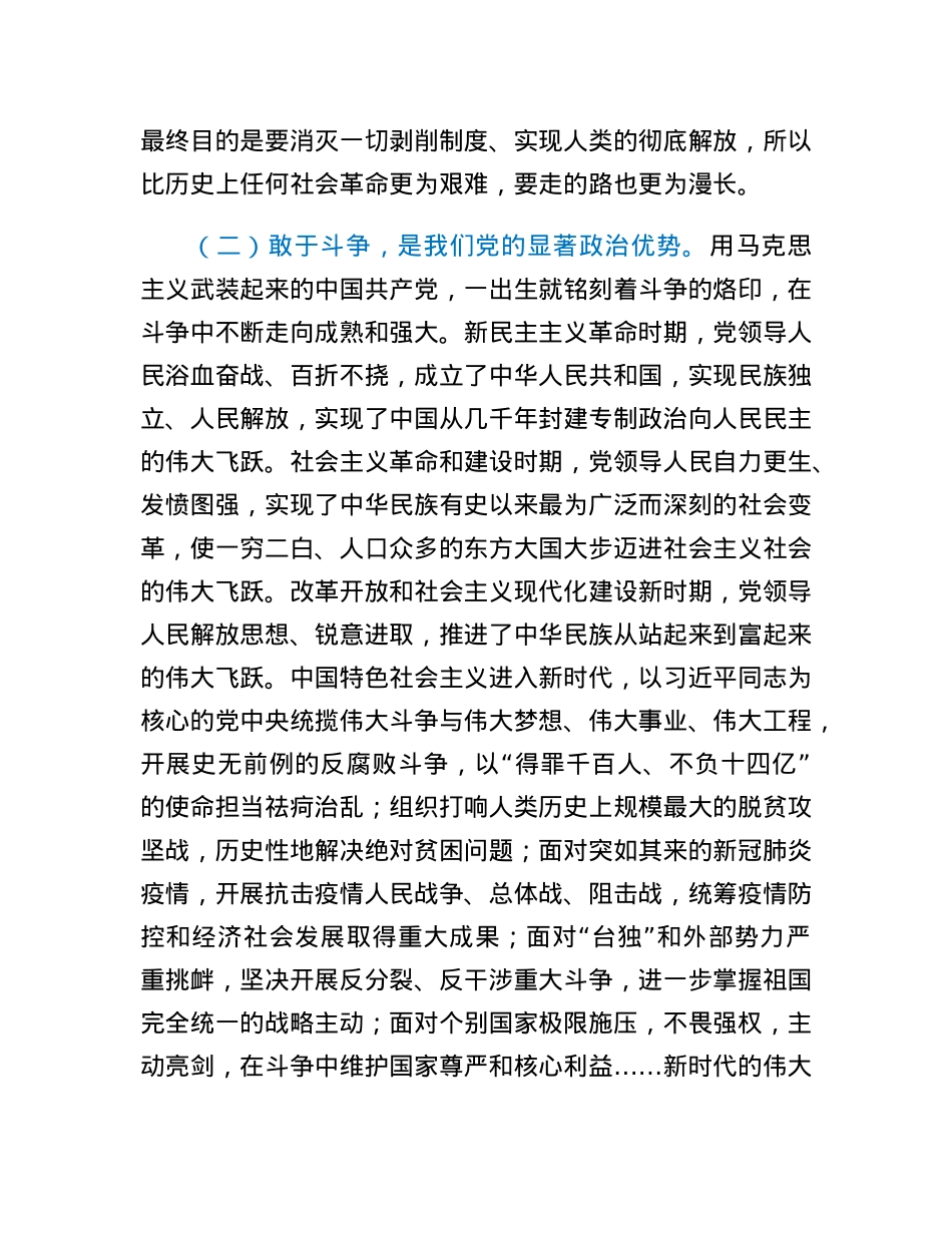 党课讲稿：下三功 强三气 依靠顽强斗争打开事业发展新天地.docx_第3页