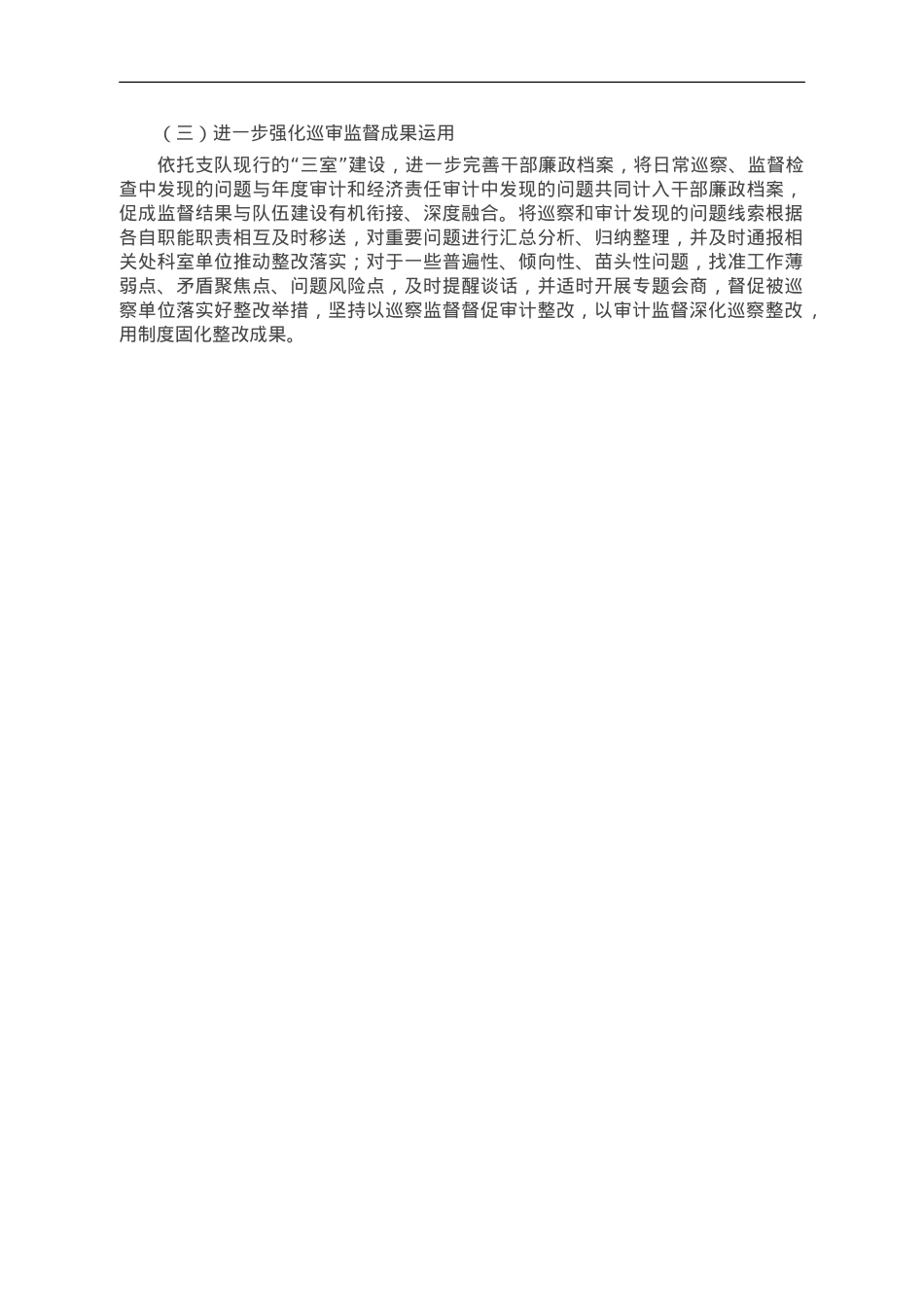 关于深化巡察与审计监督联动模式的调研与思考.doc_第3页
