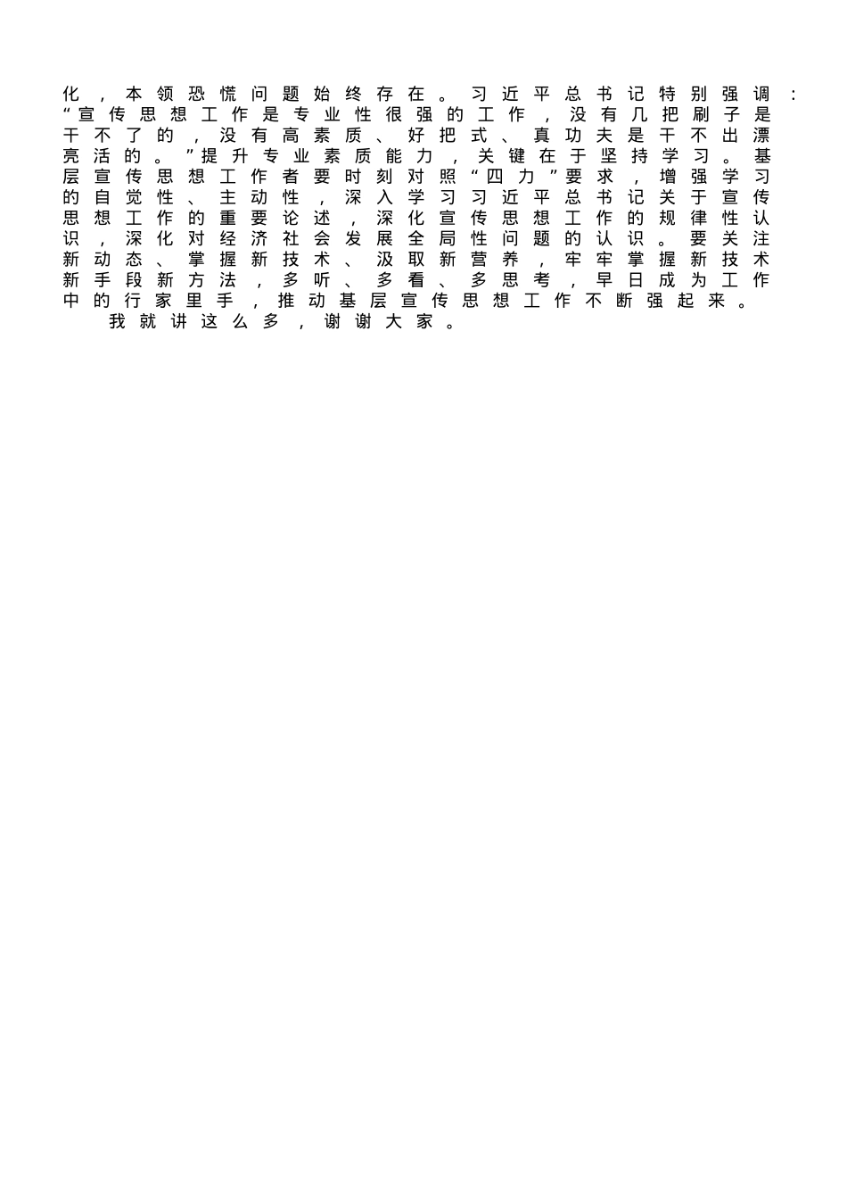 党课讲稿：宣传干部应坚持“致广大而尽精微”.doc_第3页