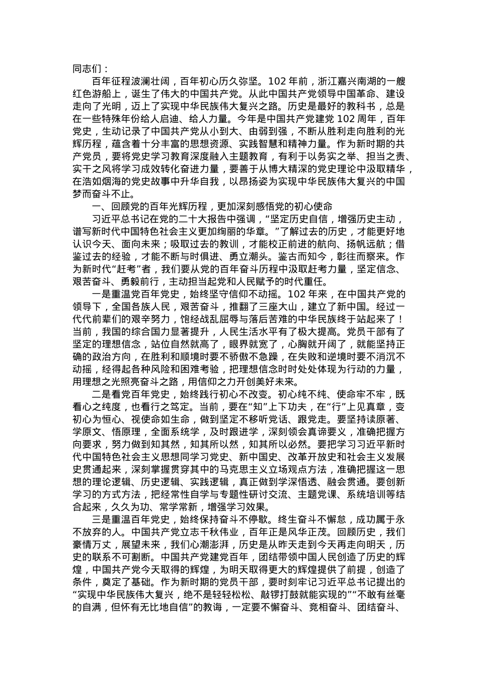 党课讲稿：学好百年党史 忠诚履职尽责 在新征程上展现新担当新作为.doc_第1页
