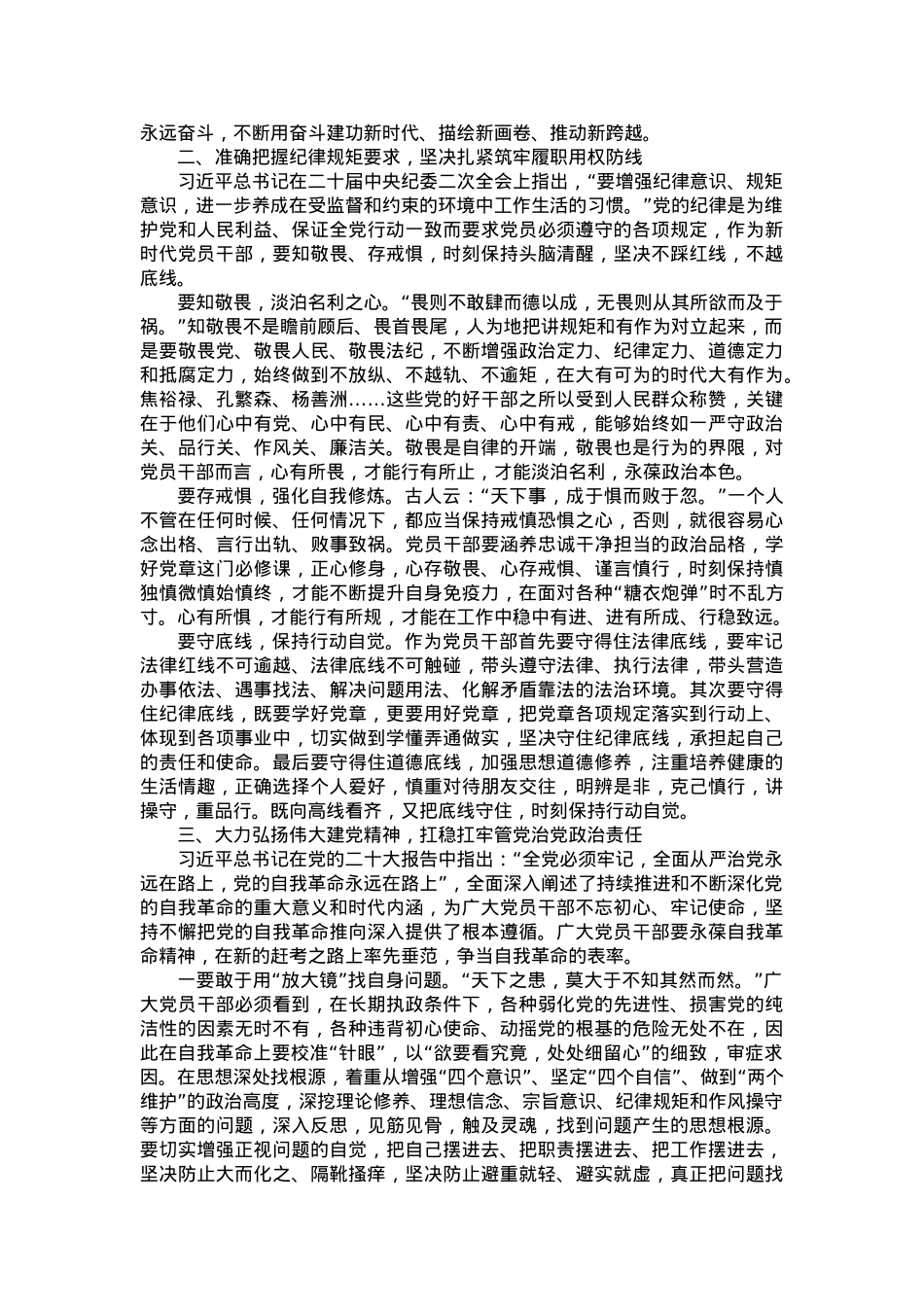 党课讲稿：学好百年党史 忠诚履职尽责 在新征程上展现新担当新作为.doc_第2页