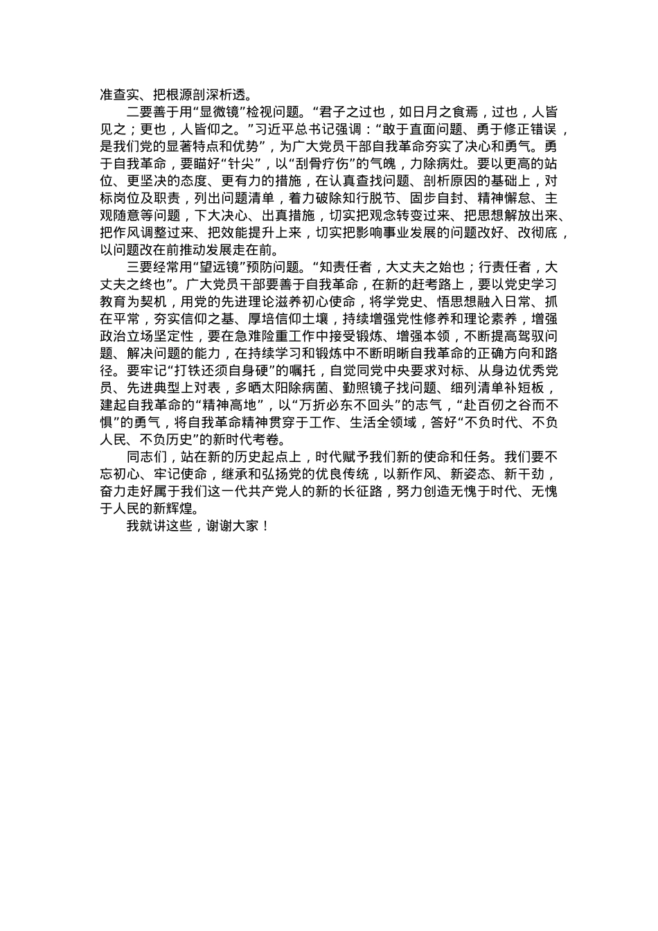 党课讲稿：学好百年党史 忠诚履职尽责 在新征程上展现新担当新作为.doc_第3页