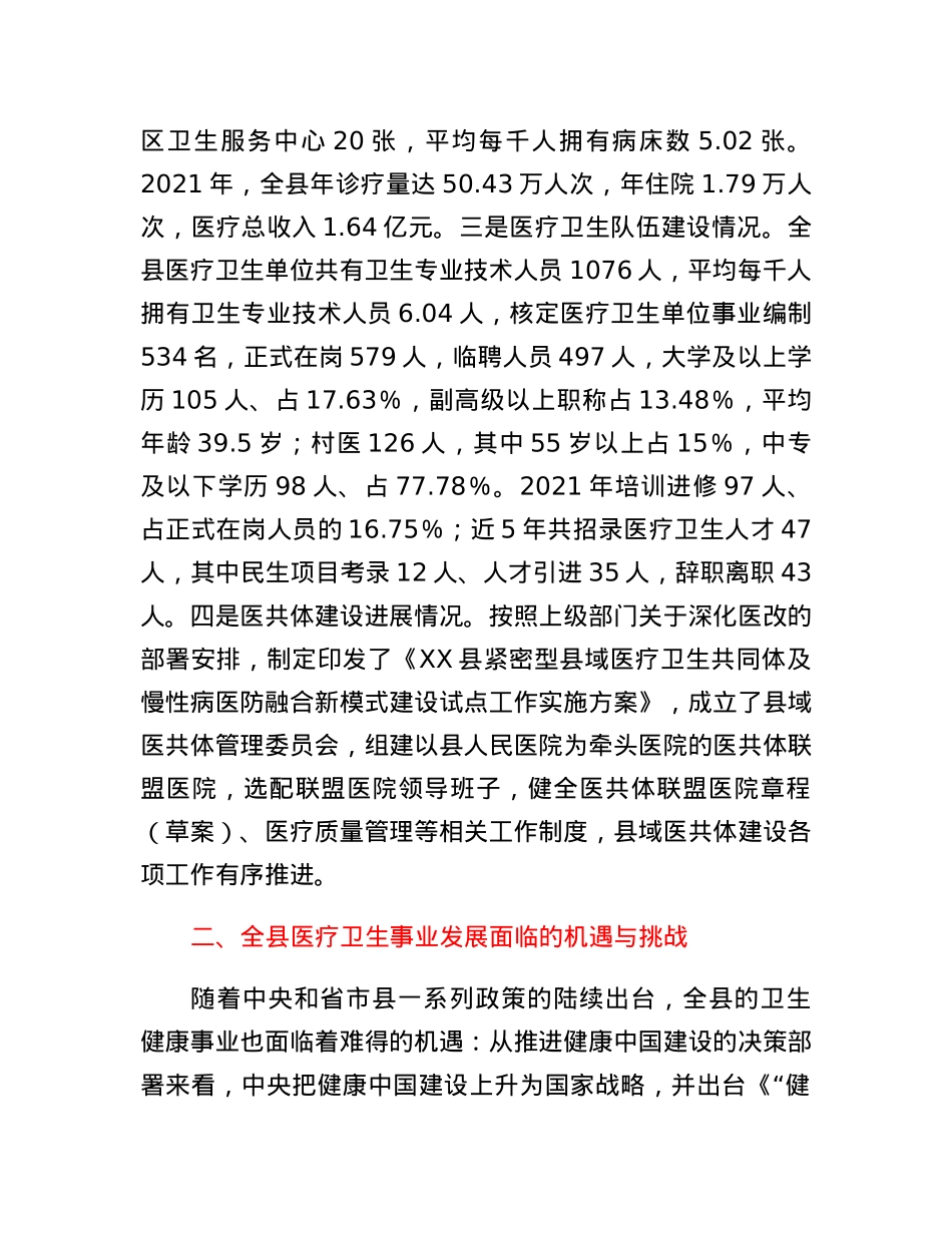 关于提高全县医疗卫生服务能力的思考与建议.docx_第2页