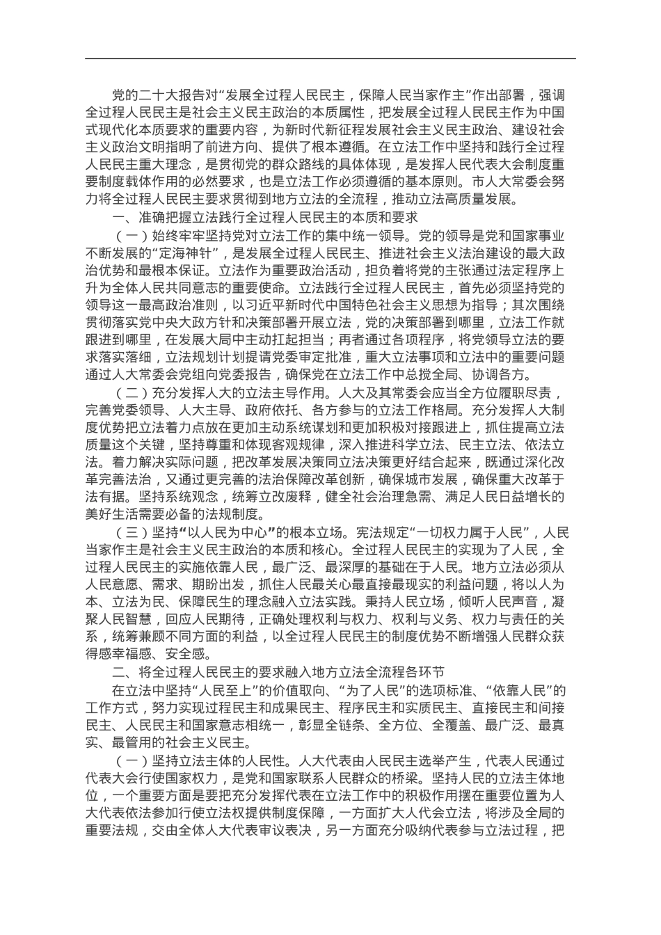 关于提升地方人大立法工作质量的调研与思考.doc_第1页