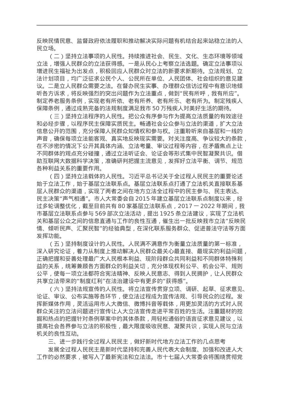 关于提升地方人大立法工作质量的调研与思考.doc_第2页