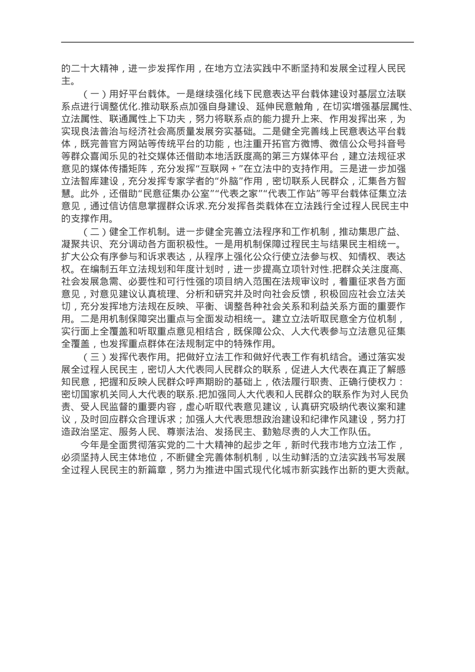 关于提升地方人大立法工作质量的调研与思考.doc_第3页