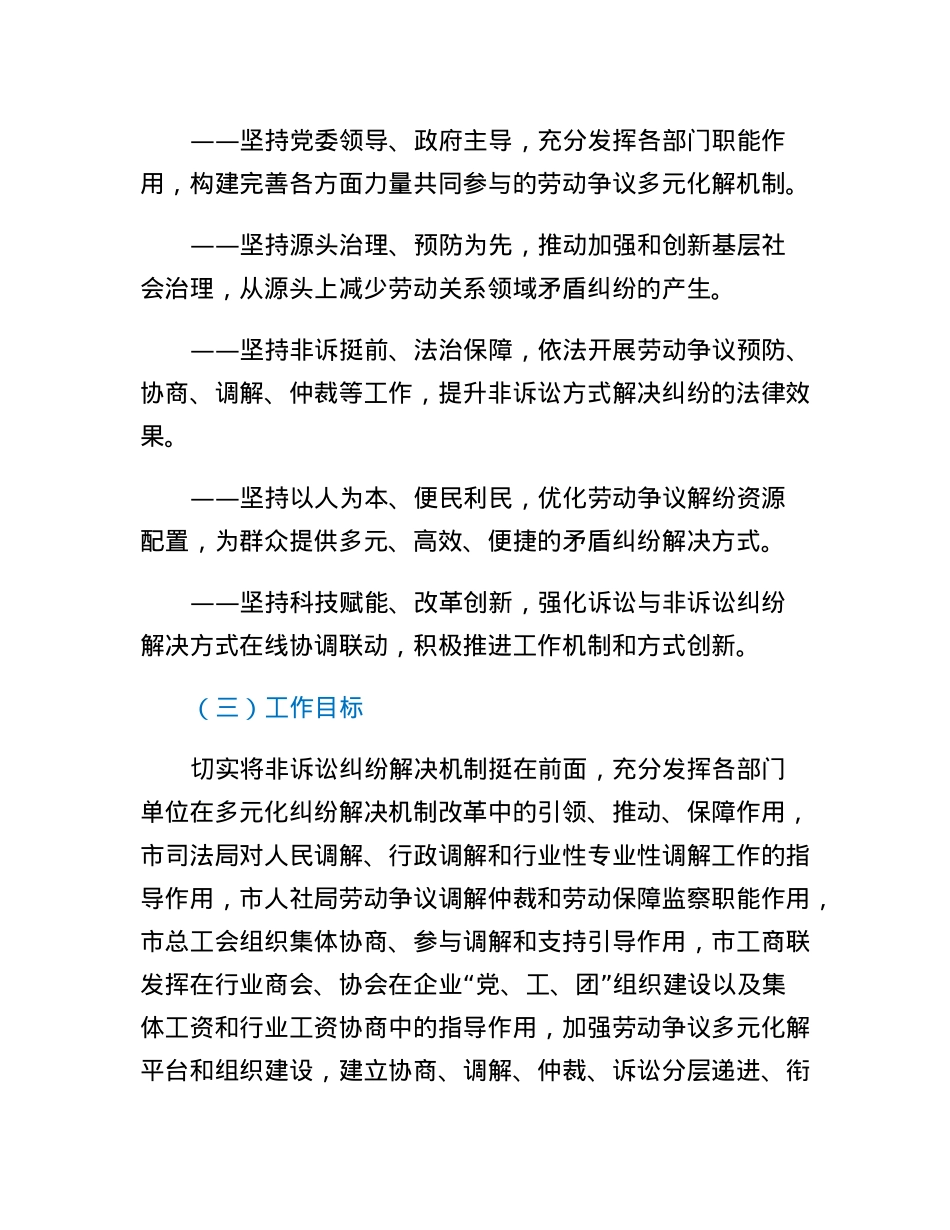 关于完善xx市劳动人事争议多元化解机制的指导意见.docx_第2页
