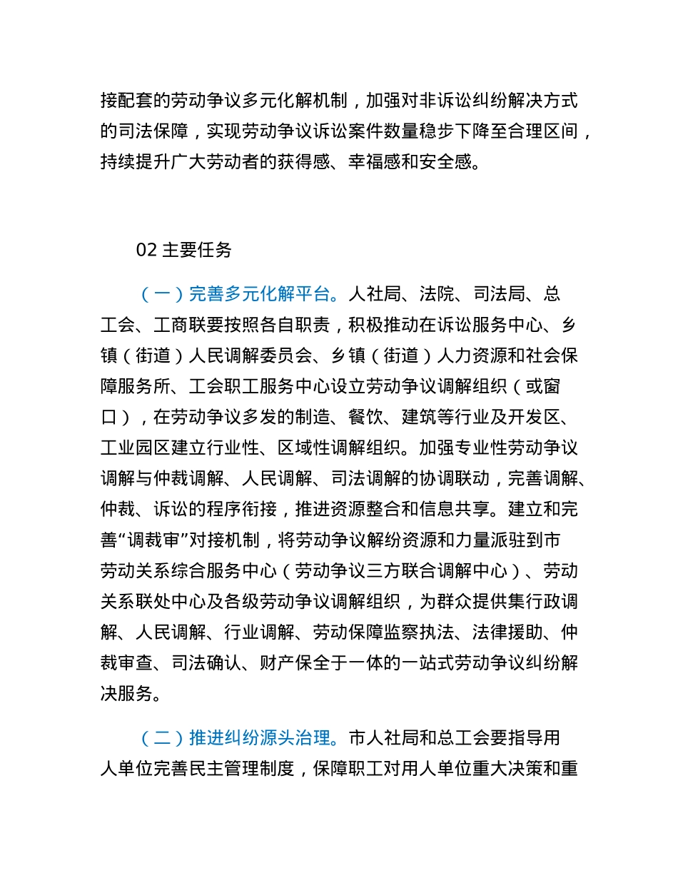 关于完善xx市劳动人事争议多元化解机制的指导意见.docx_第3页