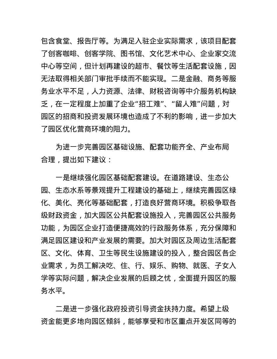 关于完善科技园区配套设施建设的提案.docx_第2页