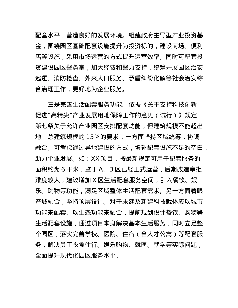 关于完善科技园区配套设施建设的提案.docx_第3页