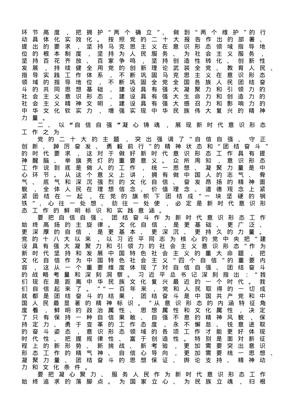 党课讲稿：学思践悟新思想 扎实做好新时代意识形态领域工作.doc_第2页
