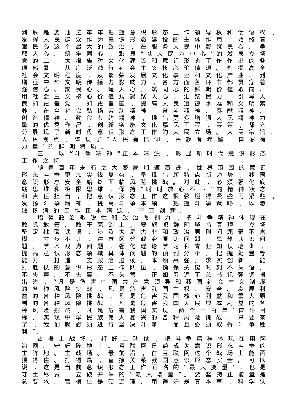 党课讲稿：学思践悟新思想 扎实做好新时代意识形态领域工作.doc_第3页