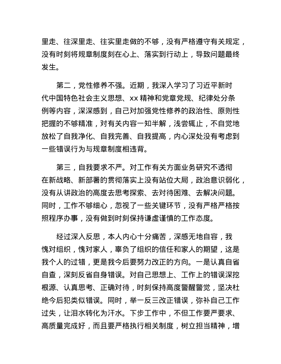关于违反财经纪律受到纪律处分的检讨书.docx_第2页