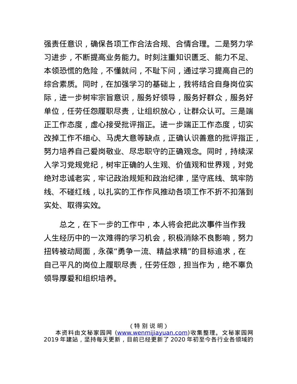 关于违反财经纪律受到纪律处分的检讨书.docx_第3页