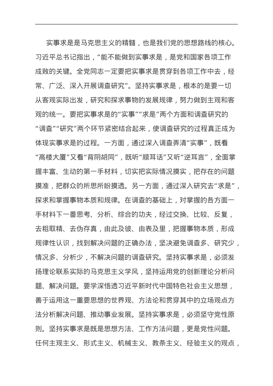 党课讲稿：学习贯彻习近平新时代中国特色社会主义思想 大兴调查研究之风.doc_第3页