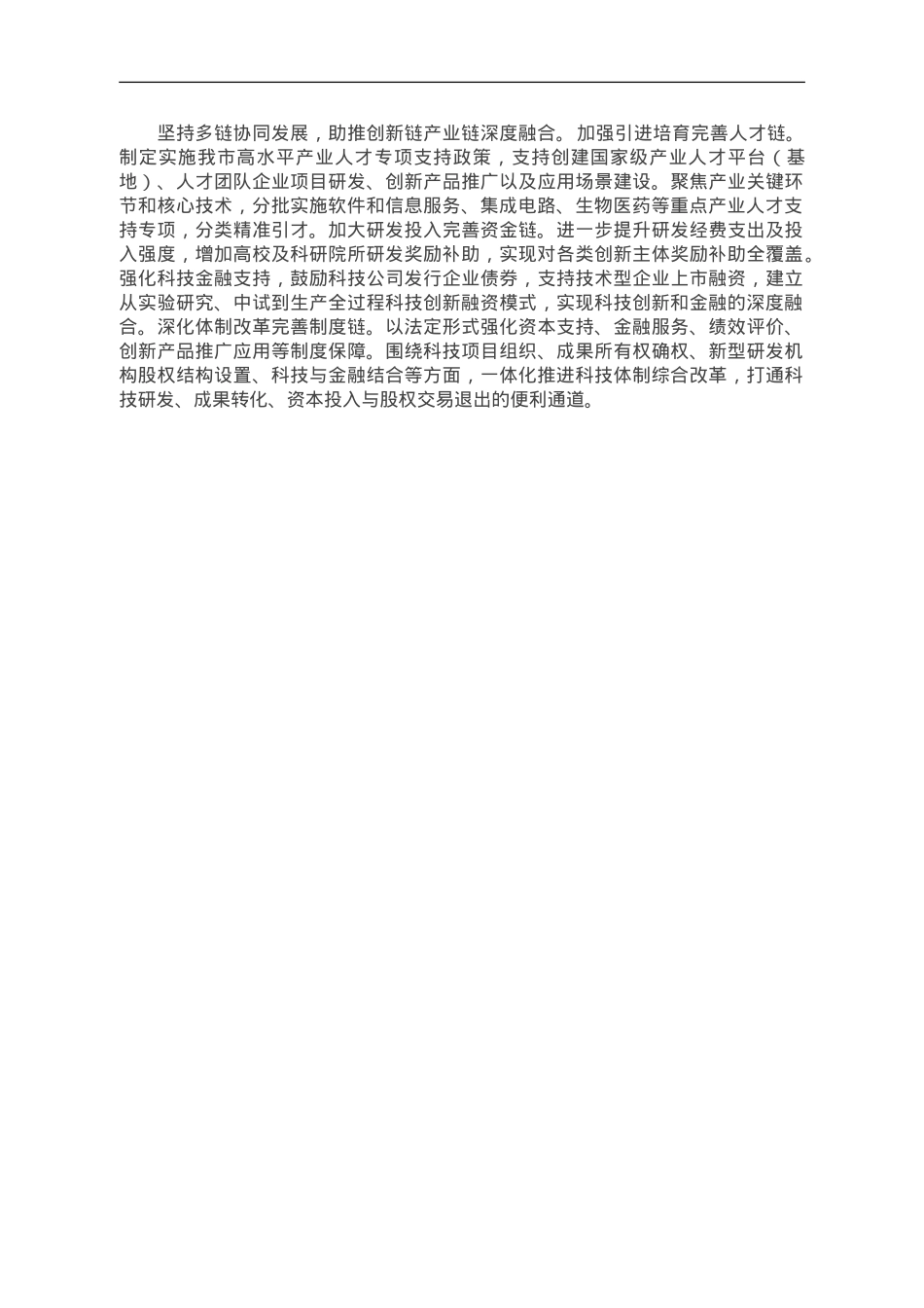关于我市创新链产业链深度融合情况的调研与思考.doc_第3页