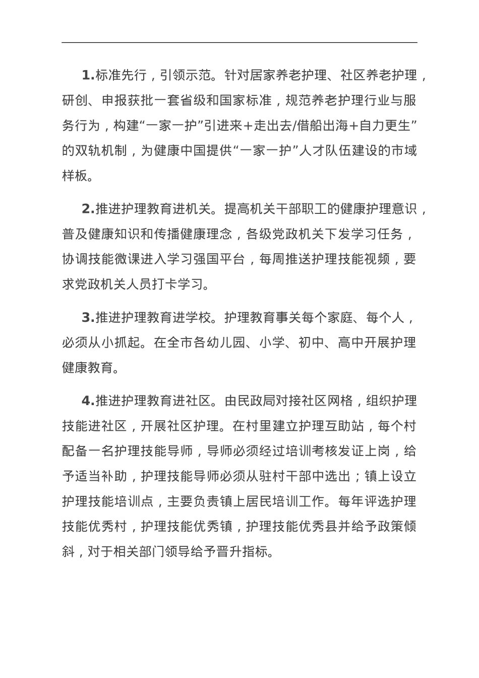 关于我市康养护理行业发展情况的调研与思考.doc_第2页