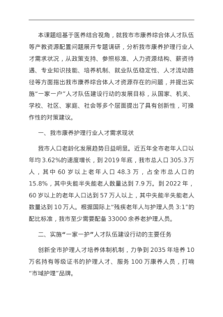 关于我市康养护理行业发展情况的调研与思考.doc