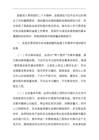 关于我市现代化建设实践的调研与思考.doc