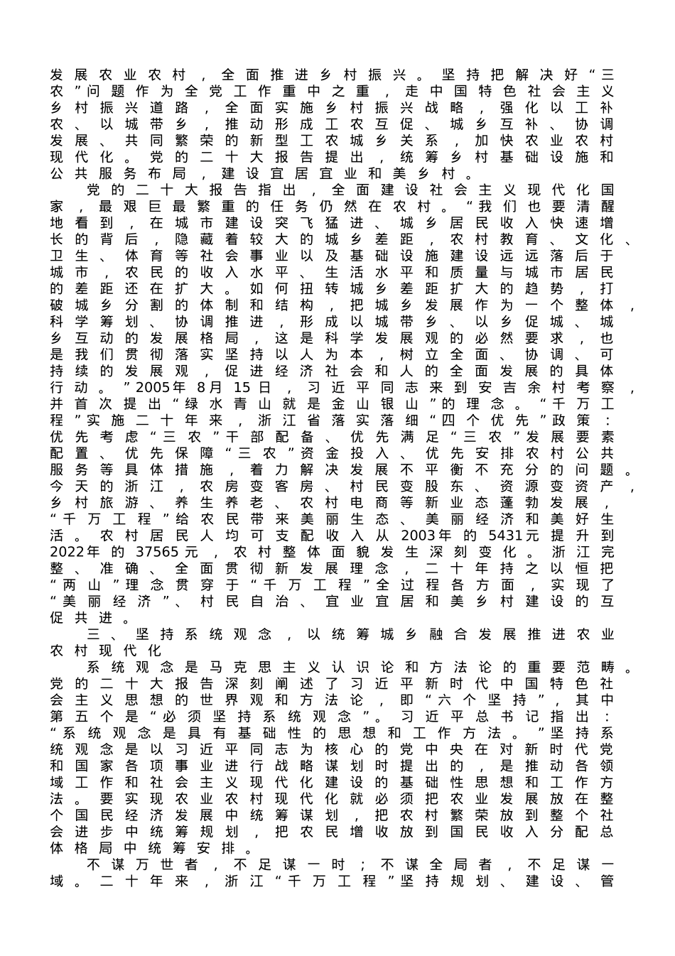 党课讲稿：学习运用“千万工程”里的世界观和方法论.doc_第2页
