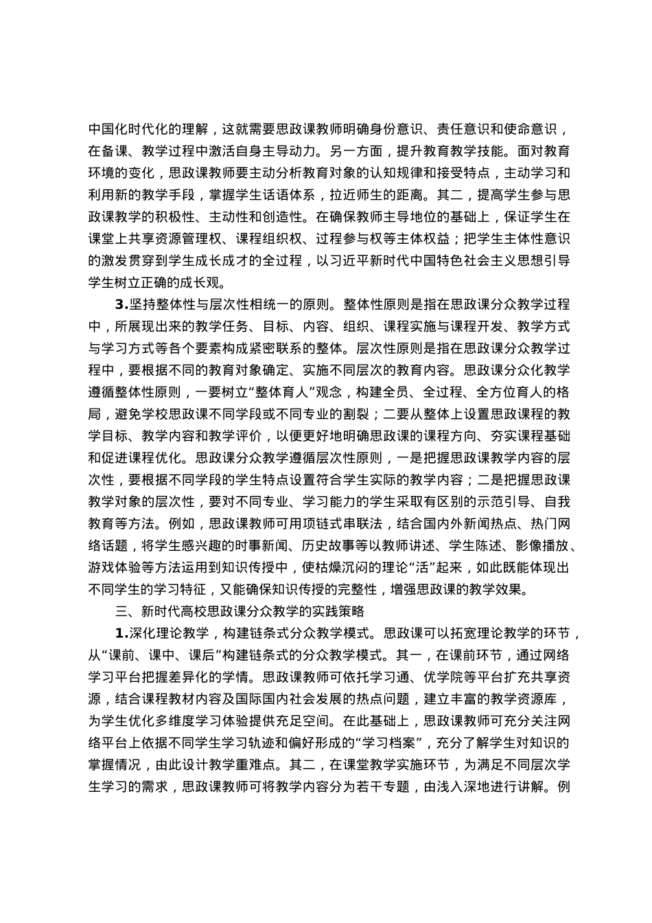关于新时代高校思政课分众教学培训材料.docx_第3页