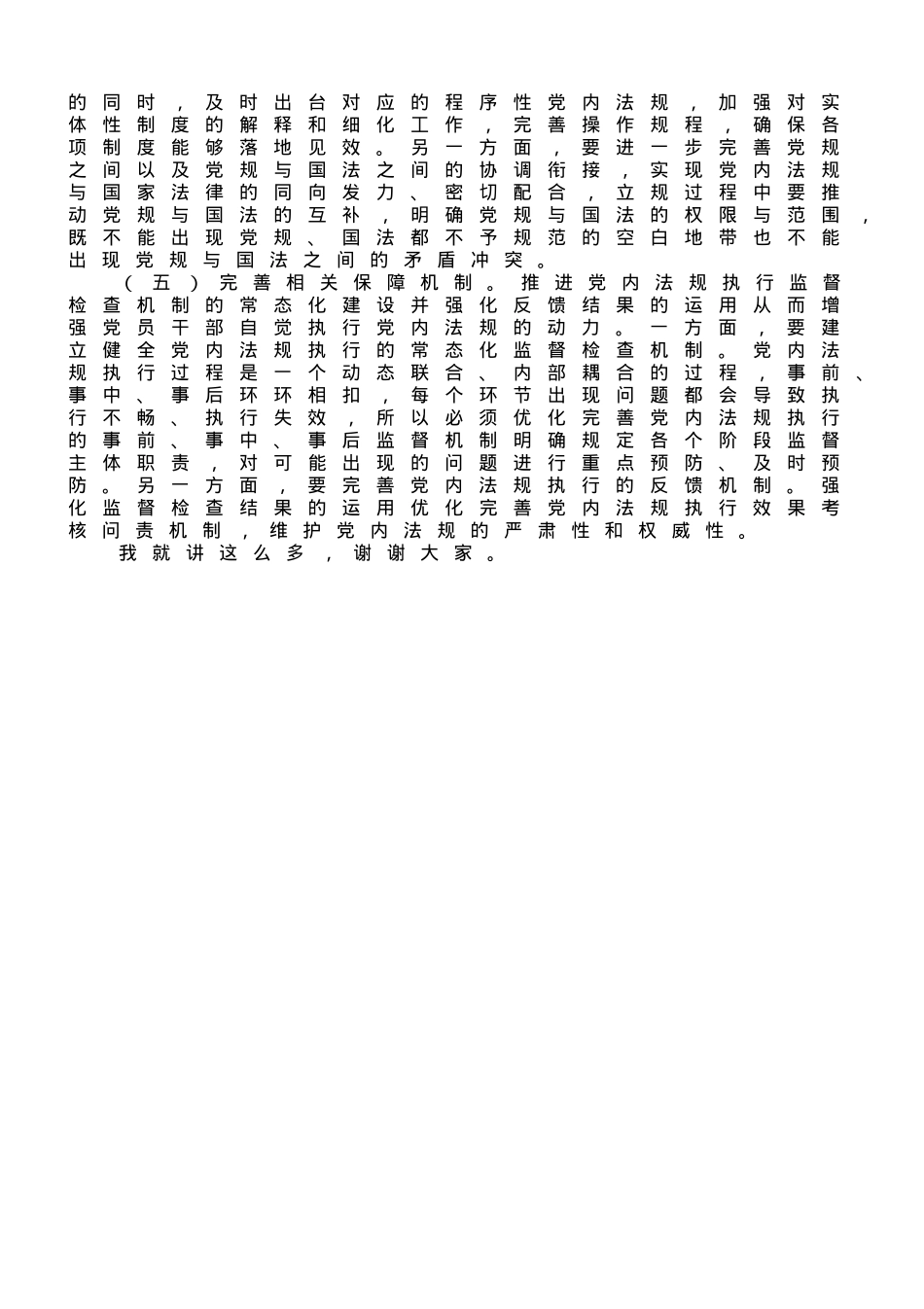 党课讲稿：以刀刃向内自我革命的勇气 不断推进新时代党内法规制度建设.doc_第3页
