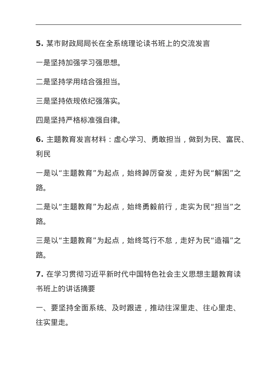 关于学习条例、研讨交流、巡视巡察等方面标题集锦50例.doc_第2页