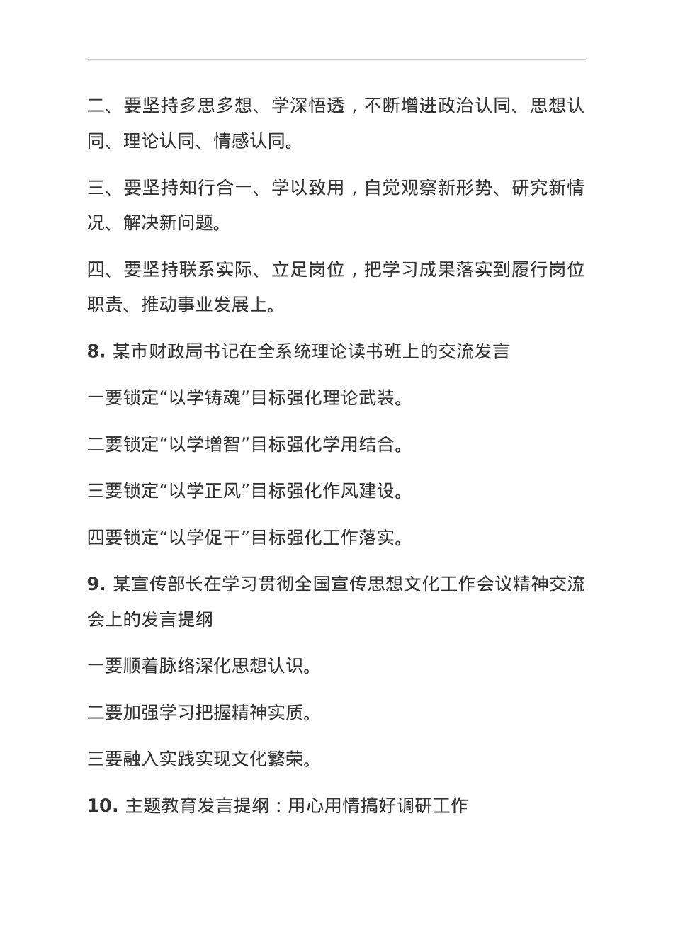 关于学习条例、研讨交流、巡视巡察等方面标题集锦50例.doc_第3页