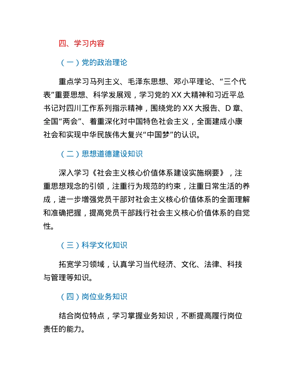 关于学习型党组织建设的实施意见.docx_第3页