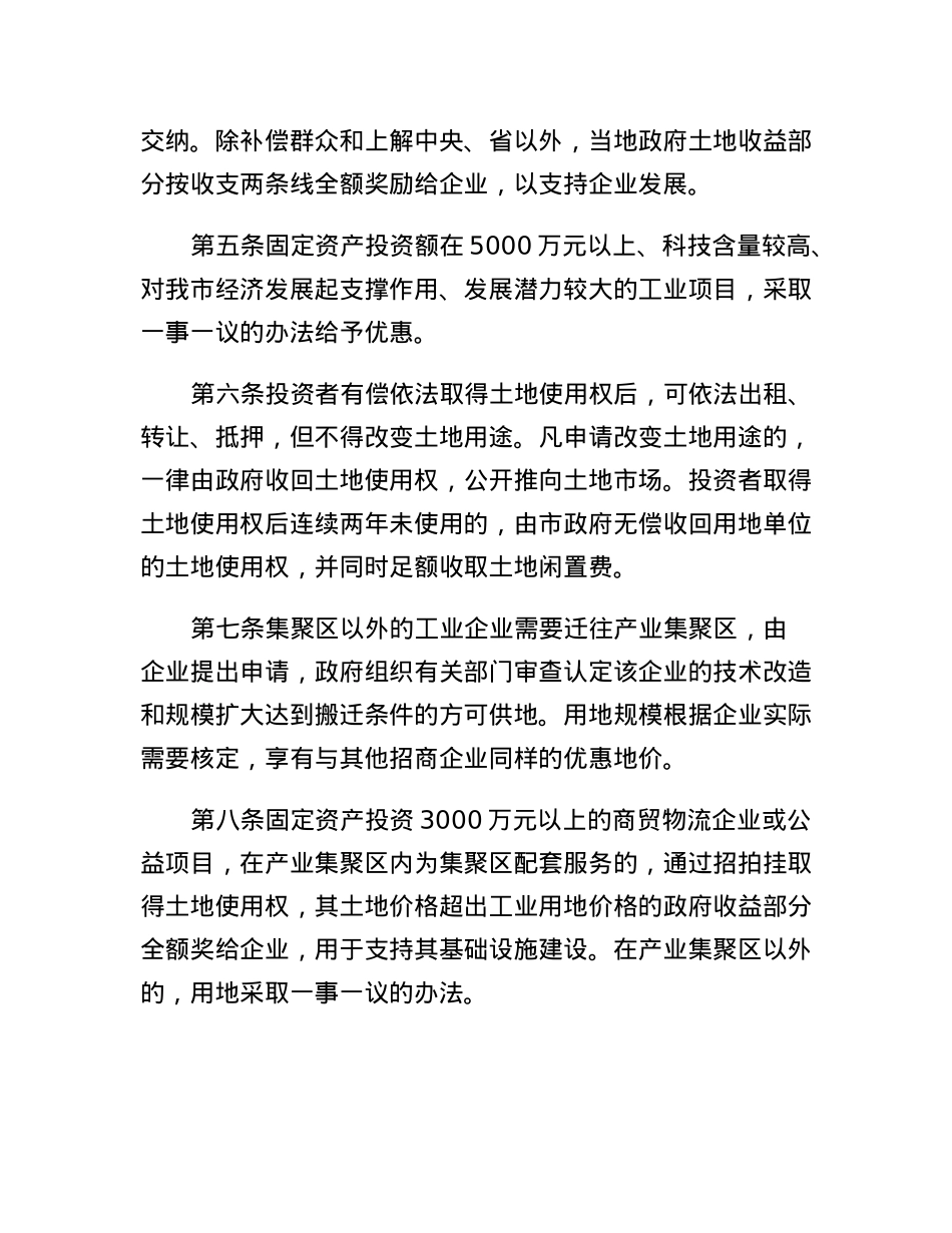 关于招商引资优惠政策的若干规定.docx_第2页